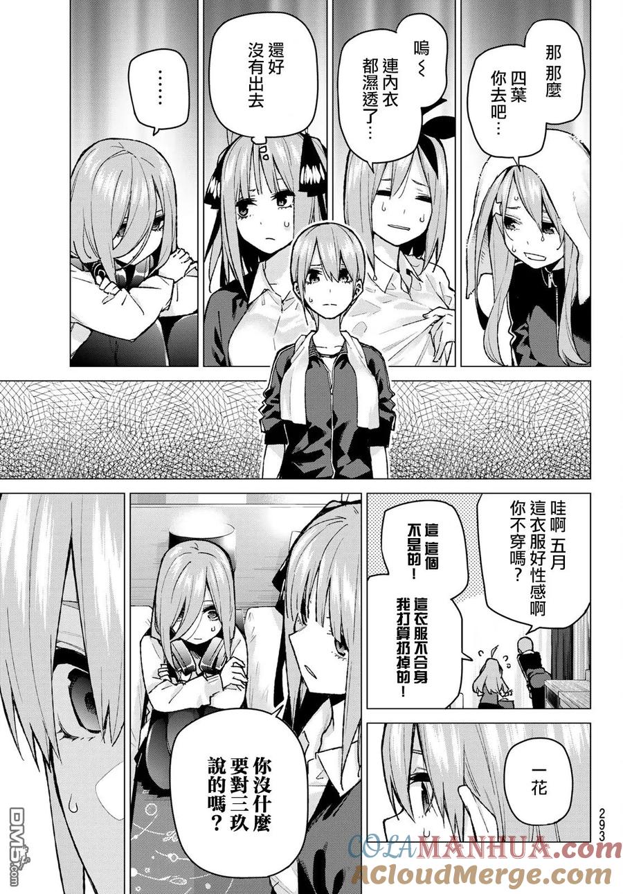 《五等分的花嫁》第83话 姐妹战争 第六回合 第9页