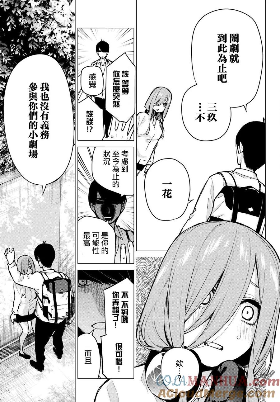 《五等分的花嫁》第83话 姐妹战争 第六回合 第3页