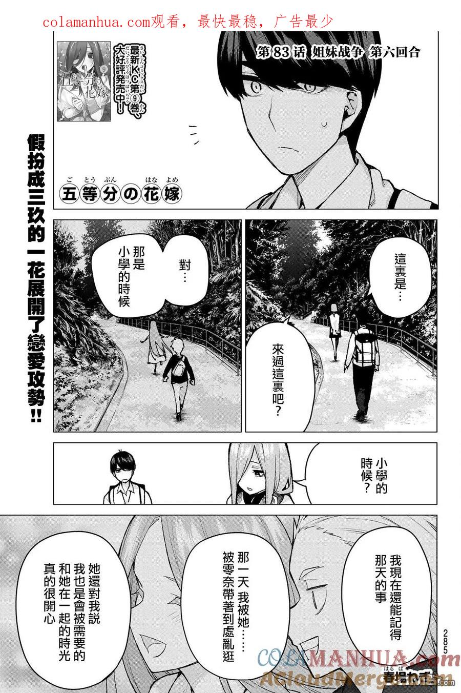 《五等分的花嫁》第83话 姐妹战争 第六回合 第1页