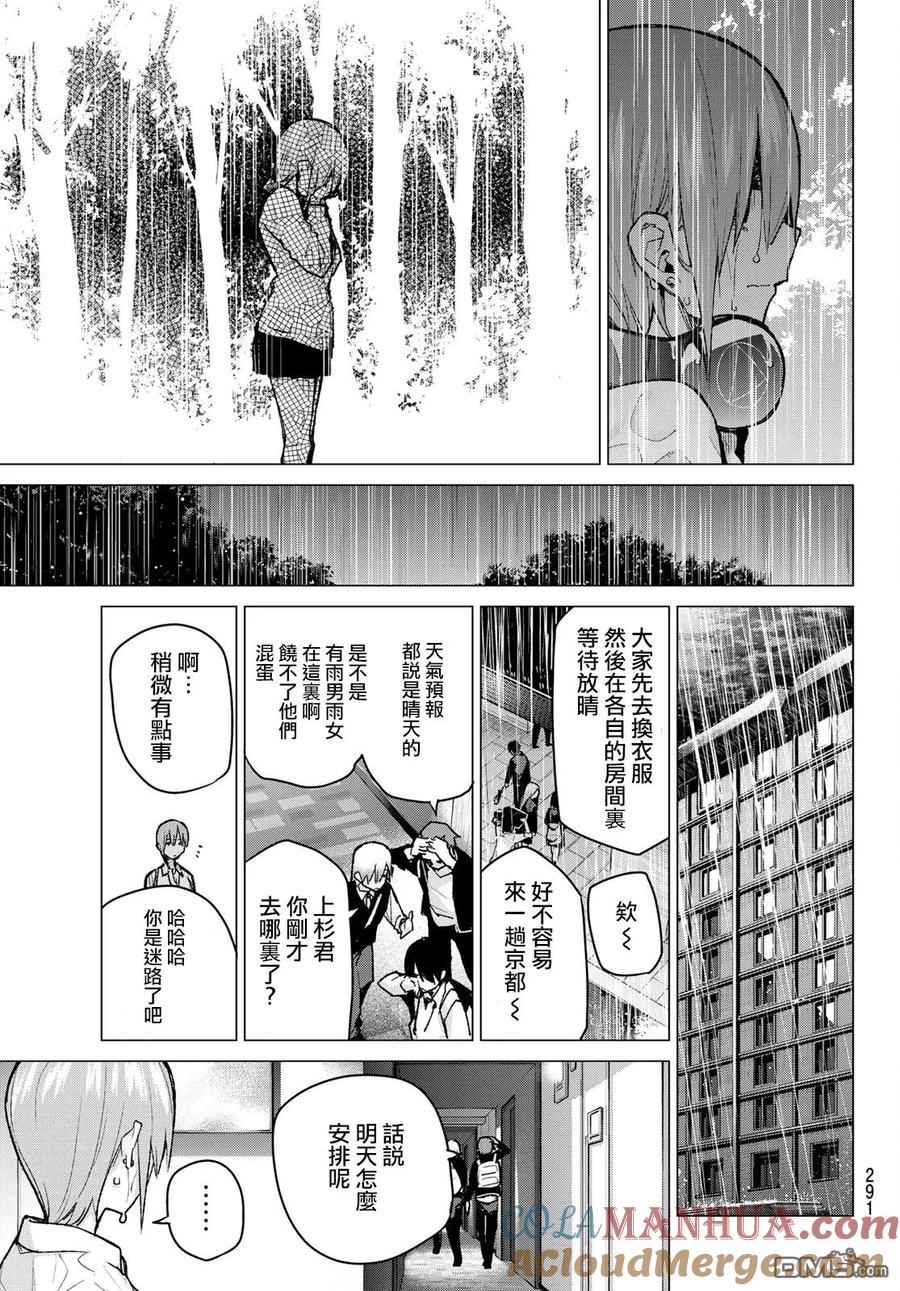 《五等分的花嫁》第83话 姐妹战争 第六回合 第7页