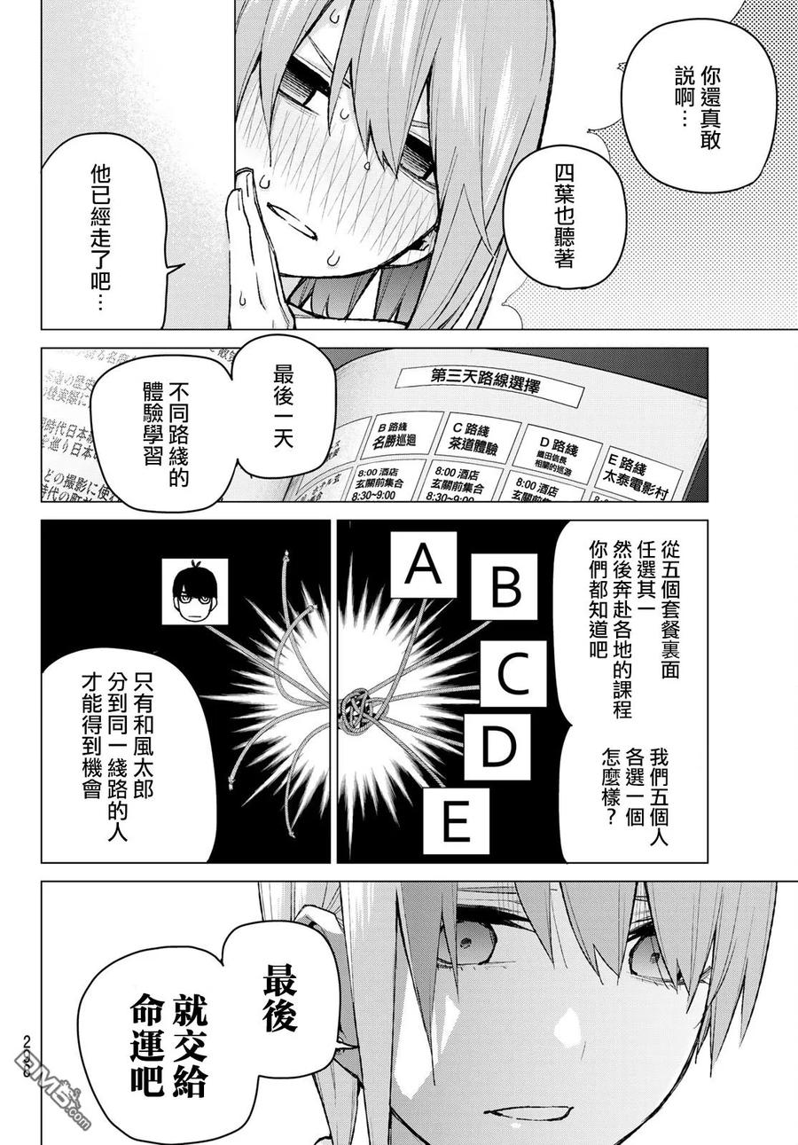 《五等分的花嫁》第83话 姐妹战争 第六回合 第14页