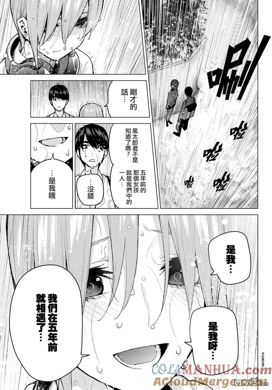 《五等分的花嫁》第83话 姐妹战争 第六回合 第5页