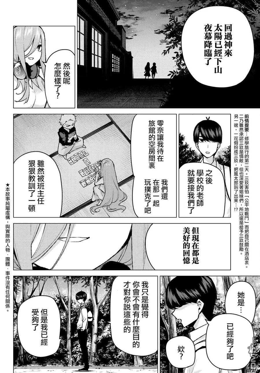 《五等分的花嫁》第83话 姐妹战争 第六回合 第2页