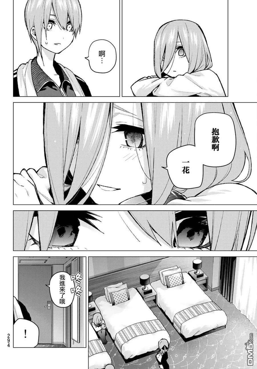《五等分的花嫁》第83话 姐妹战争 第六回合 第10页