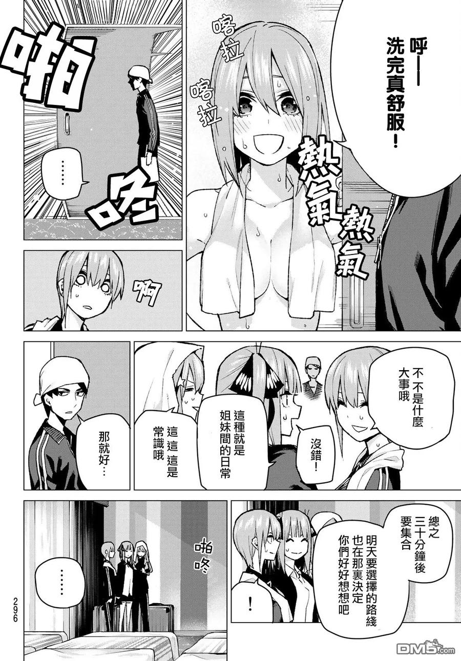 《五等分的花嫁》第83话 姐妹战争 第六回合 第12页