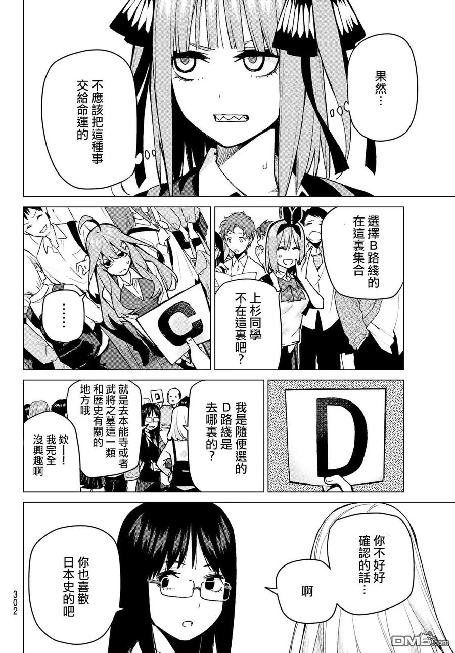 《五等分的花嫁》第83话 姐妹战争 第六回合 第18页