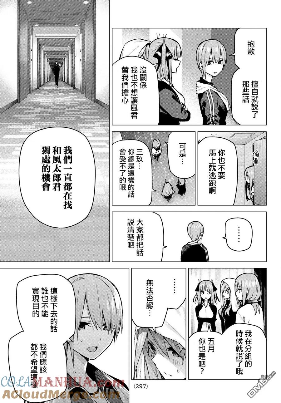 《五等分的花嫁》第83话 姐妹战争 第六回合 第13页