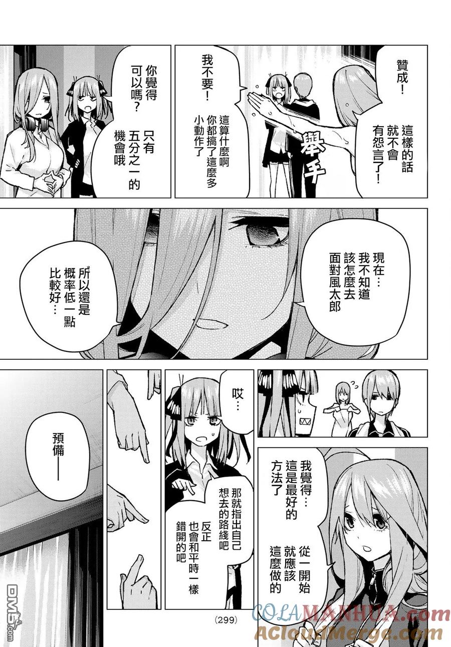 《五等分的花嫁》第83话 姐妹战争 第六回合 第15页