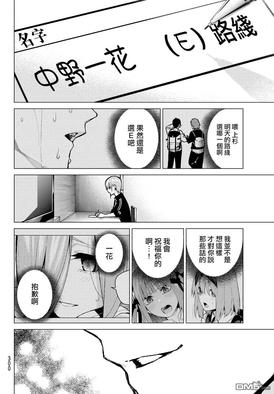《五等分的花嫁》第83话 姐妹战争 第六回合 第16页