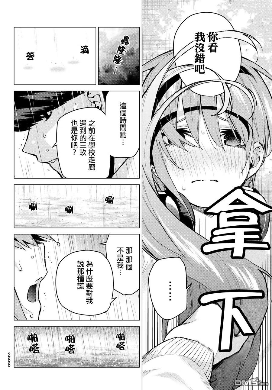 《五等分的花嫁》第83话 姐妹战争 第六回合 第4页