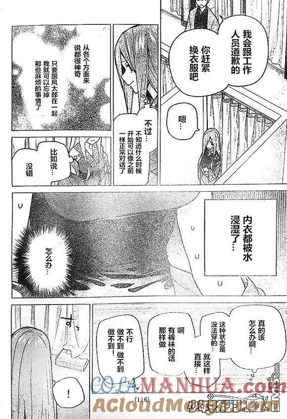 《五等分的花嫁》第84话 试看版 第11页