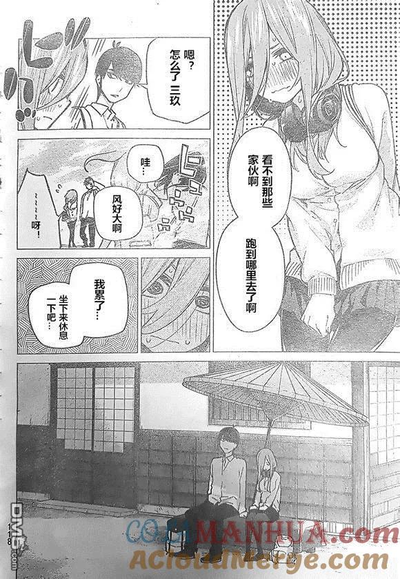 《五等分的花嫁》第84话 试看版 第13页