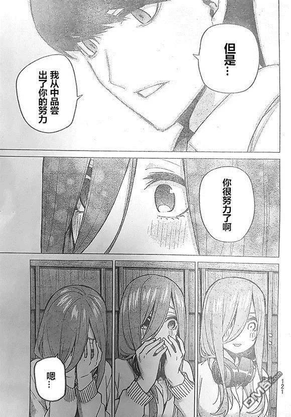 《五等分的花嫁》第84话 试看版 第16页