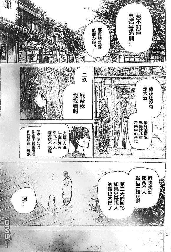 《五等分的花嫁》第84话 试看版 第8页