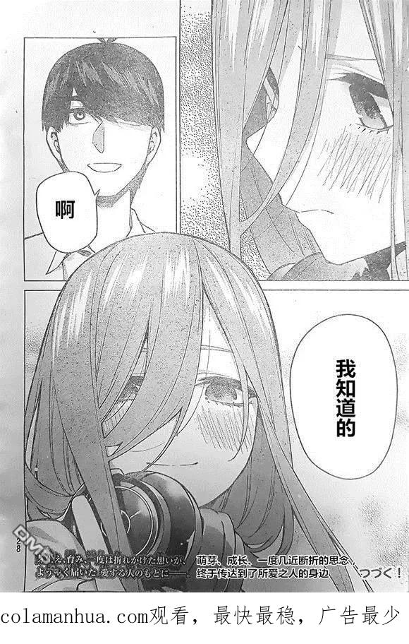 《五等分的花嫁》第84话 试看版 第22页