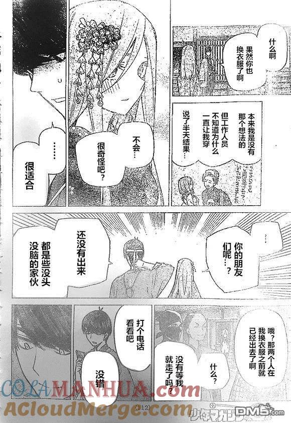 《五等分的花嫁》第84话 试看版 第7页