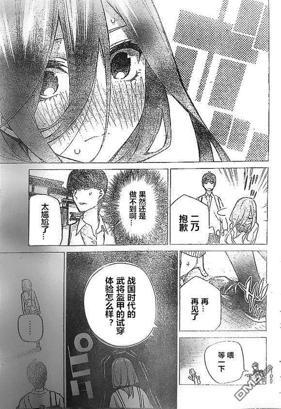 《五等分的花嫁》第84话 试看版 第4页