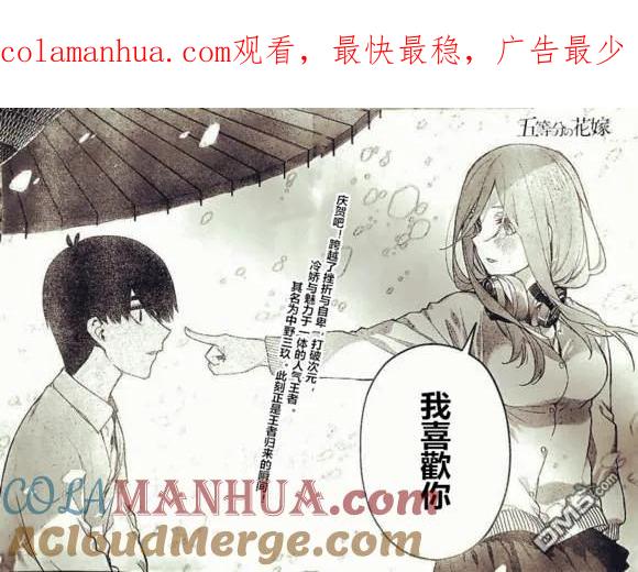 《五等分的花嫁》第84话 试看版 第1页