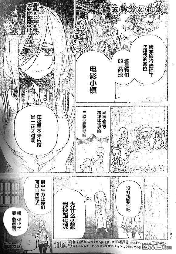 《五等分的花嫁》第84话 试看版 第2页