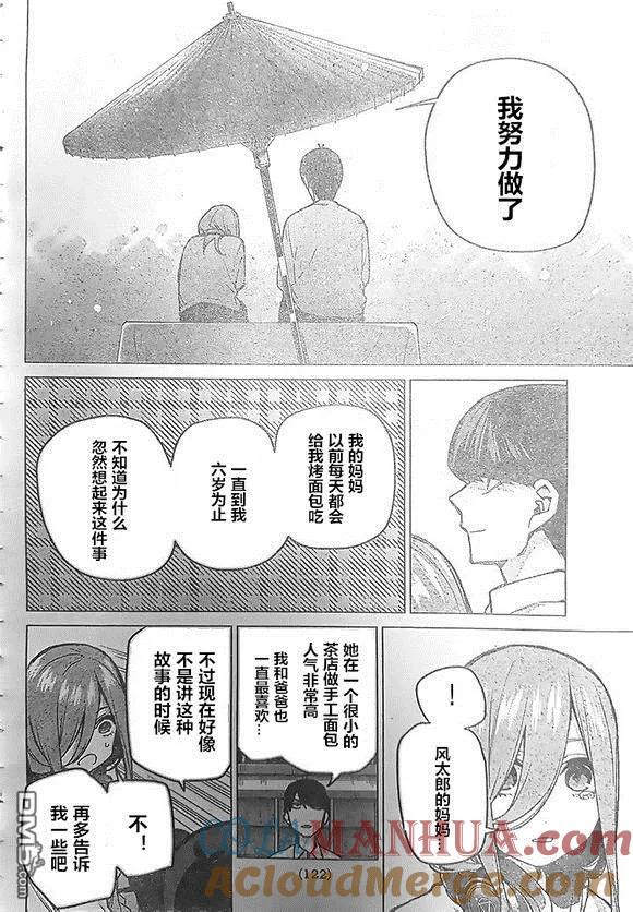 《五等分的花嫁》第84话 试看版 第17页