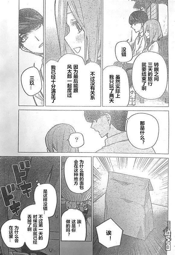 《五等分的花嫁》第84话 试看版 第14页