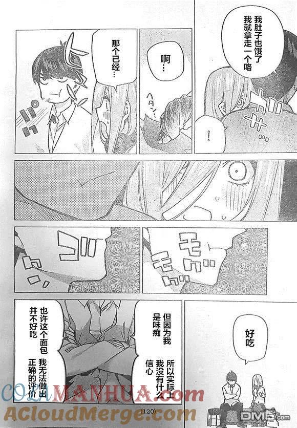 《五等分的花嫁》第84话 试看版 第15页