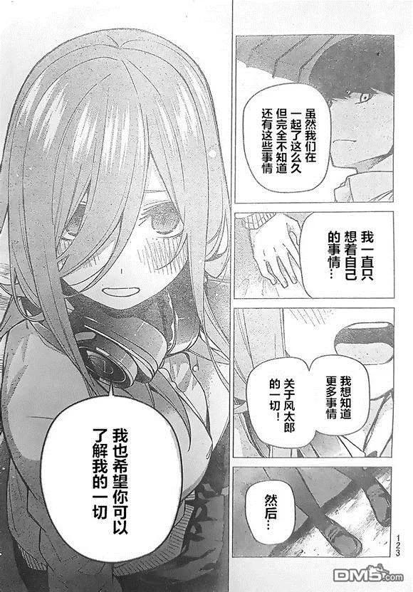 《五等分的花嫁》第84话 试看版 第18页