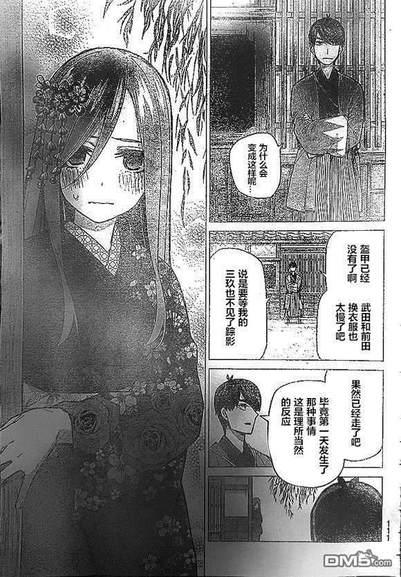 《五等分的花嫁》第84话 试看版 第6页