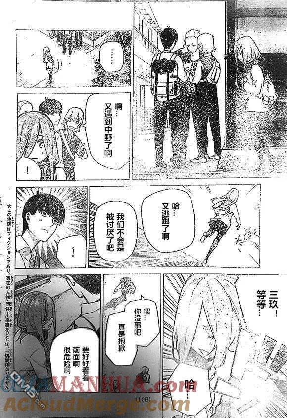 《五等分的花嫁》第84话 试看版 第3页