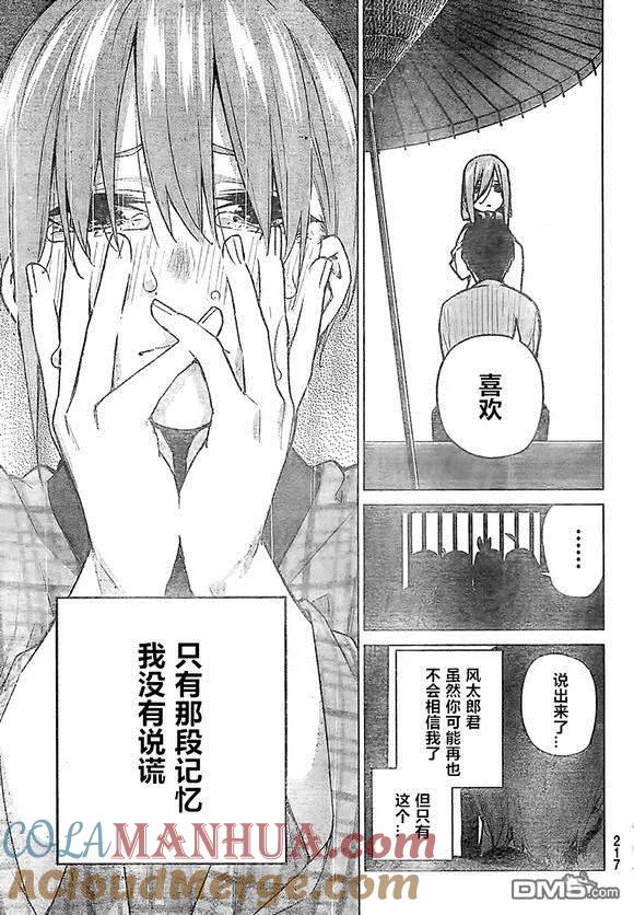 《五等分的花嫁》第85话 试看版 第17页