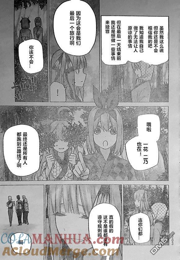 《五等分的花嫁》第85话 试看版 第3页
