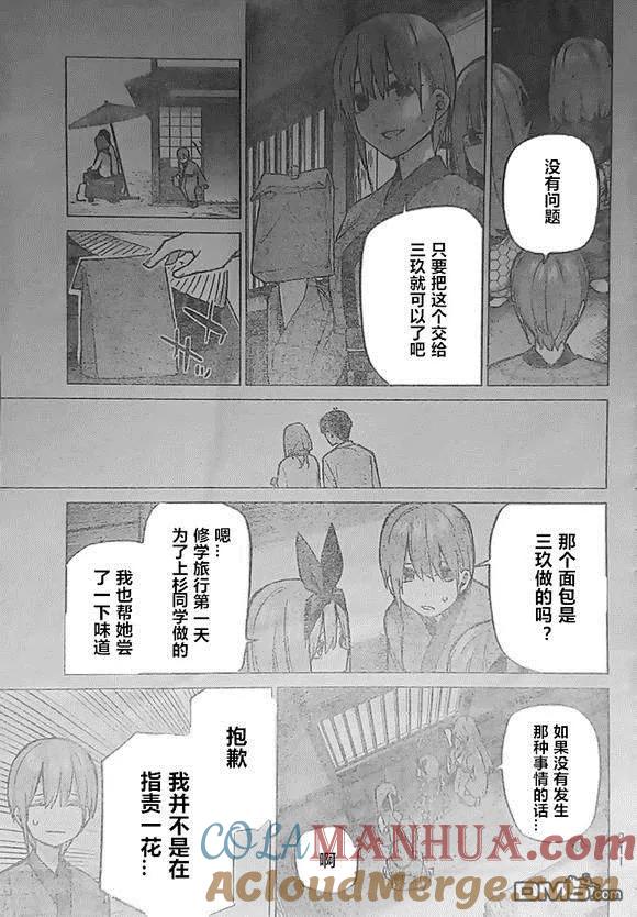 《五等分的花嫁》第85话 试看版 第11页