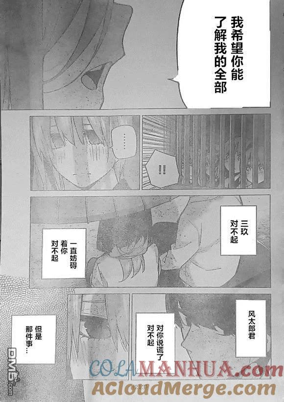 《五等分的花嫁》第85话 试看版 第13页