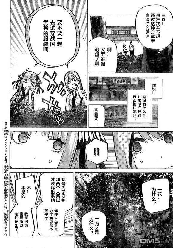 《五等分的花嫁》第85话 试看版 第2页