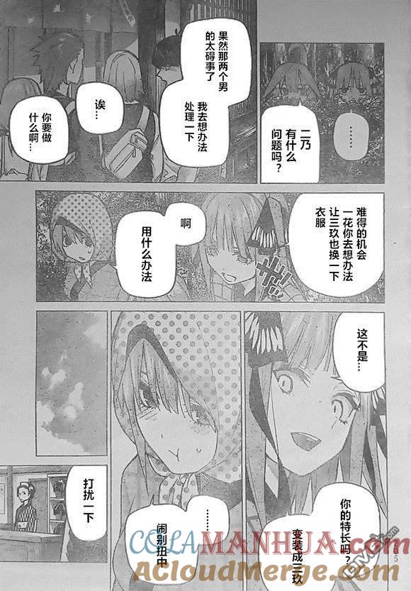 《五等分的花嫁》第85话 试看版 第5页