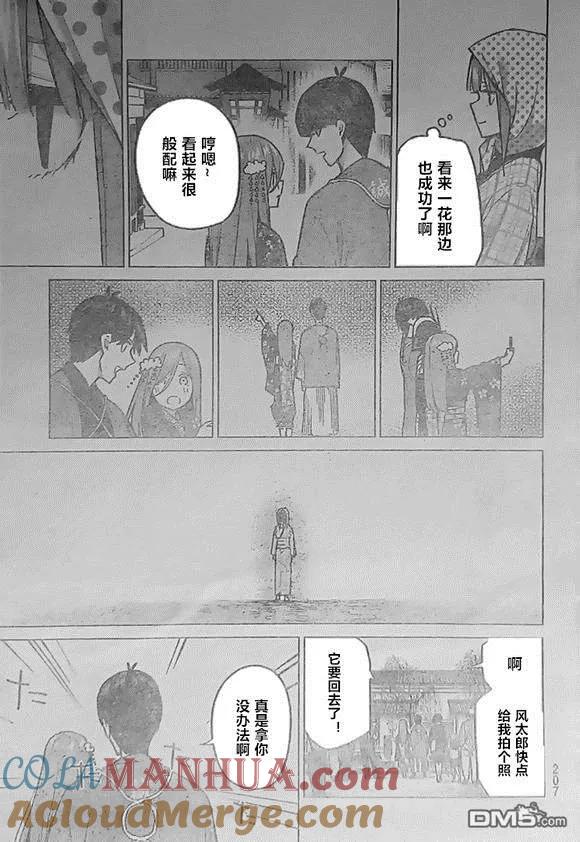 《五等分的花嫁》第85话 试看版 第7页