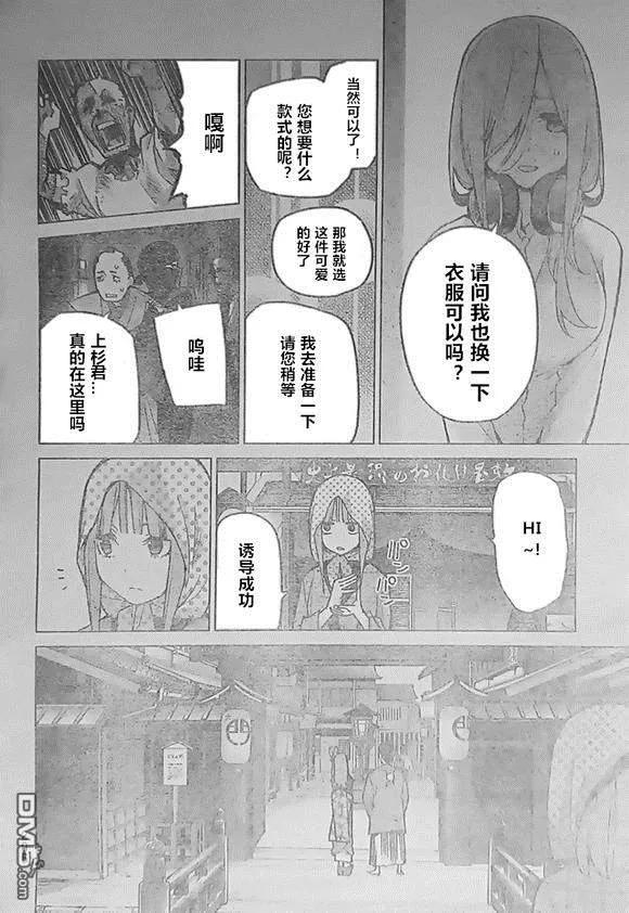 《五等分的花嫁》第85话 试看版 第6页