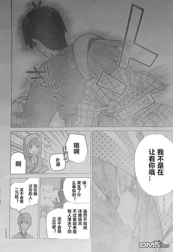 《五等分的花嫁》第85话 试看版 第8页