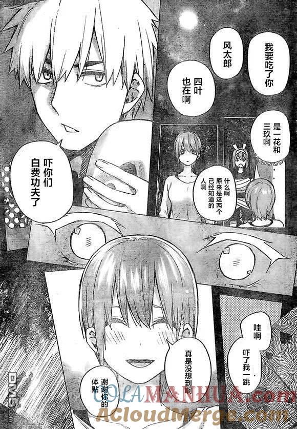 《五等分的花嫁》第85话 试看版 第15页
