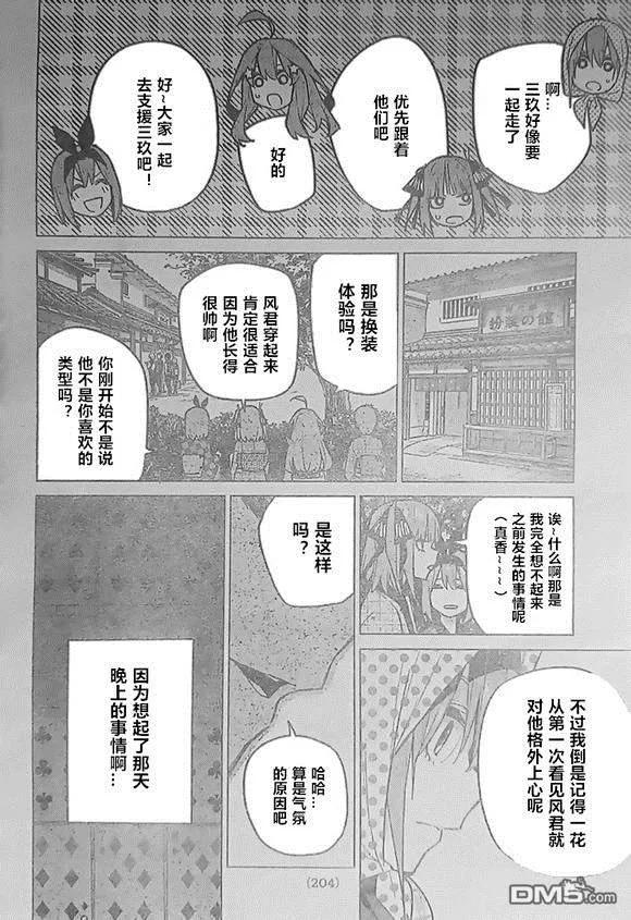 《五等分的花嫁》第85话 试看版 第4页