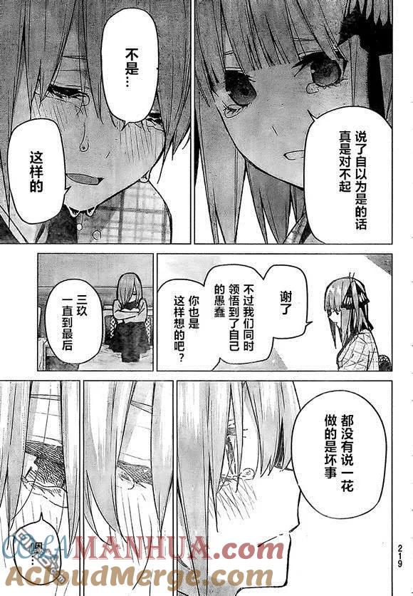 《五等分的花嫁》第85话 试看版 第19页