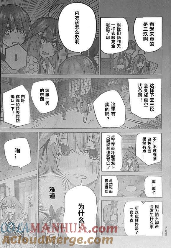 《五等分的花嫁》第85话 试看版 第9页