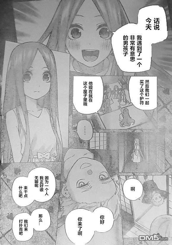 《五等分的花嫁》第85话 试看版 第14页