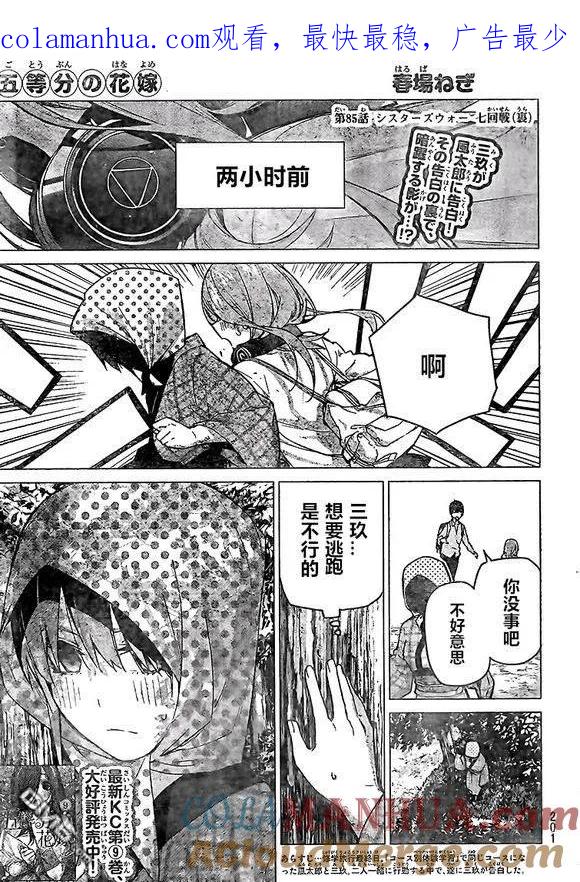 《五等分的花嫁》第85话 试看版 第1页