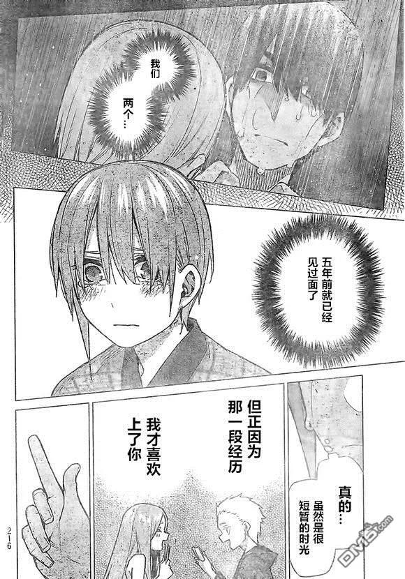 《五等分的花嫁》第85话 试看版 第16页