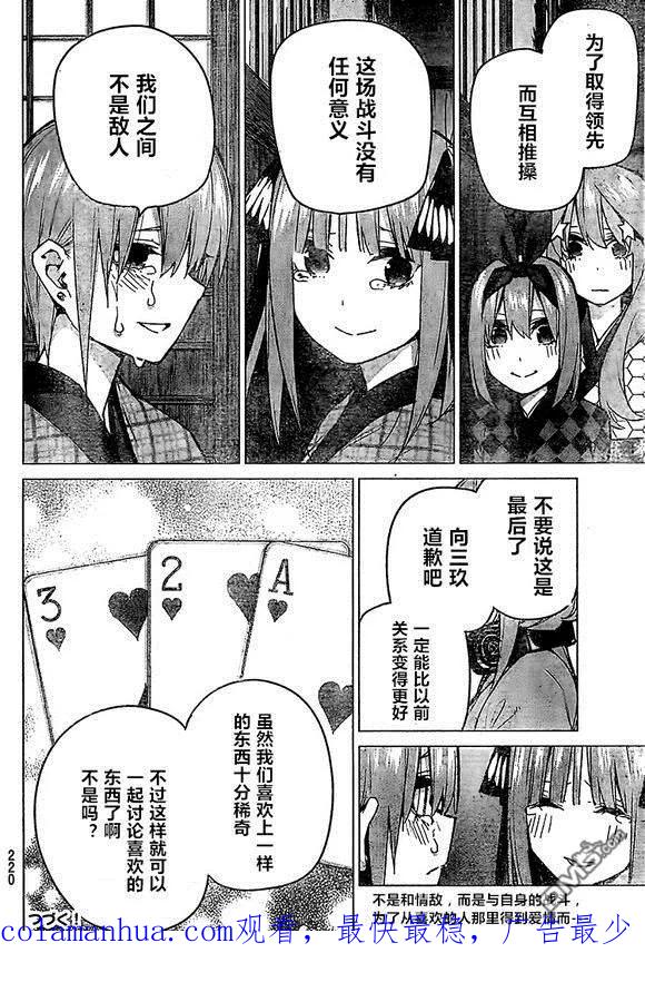 《五等分的花嫁》第85话 试看版 第20页