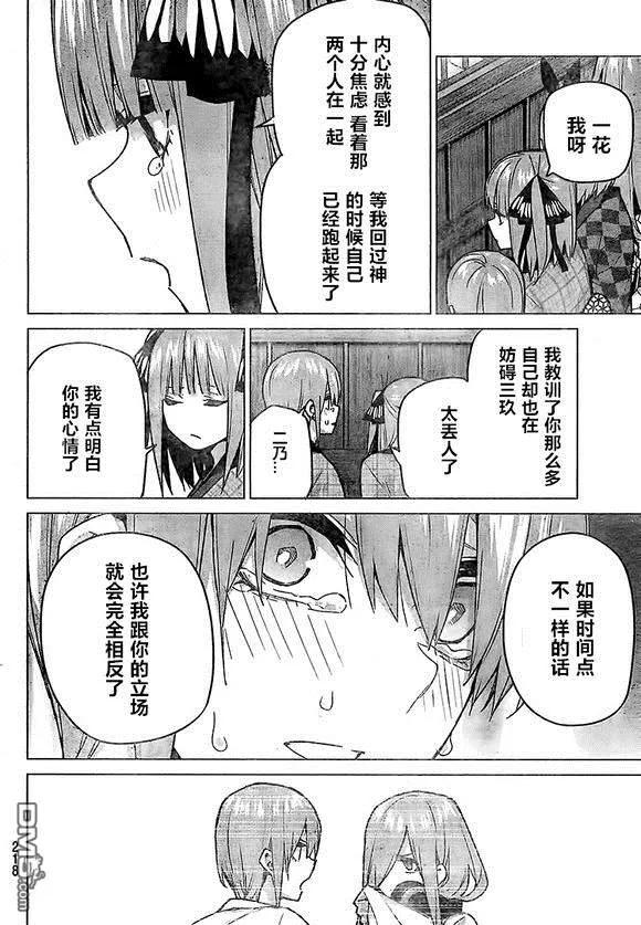 《五等分的花嫁》第85话 试看版 第18页