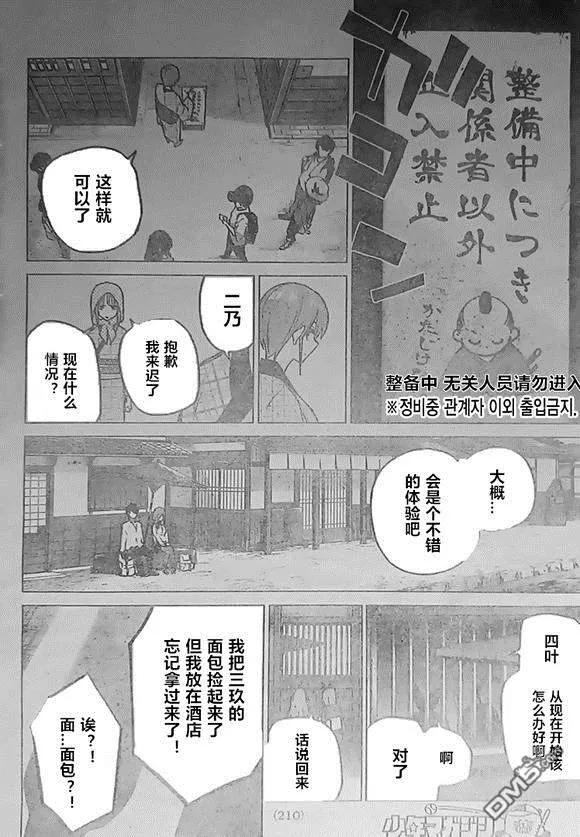 《五等分的花嫁》第85话 试看版 第10页