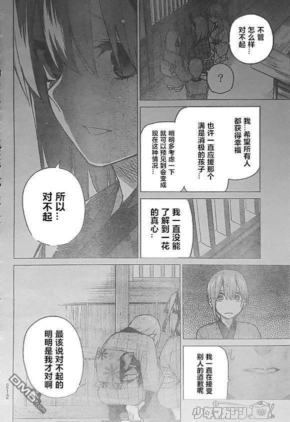 《五等分的花嫁》第85话 试看版 第12页