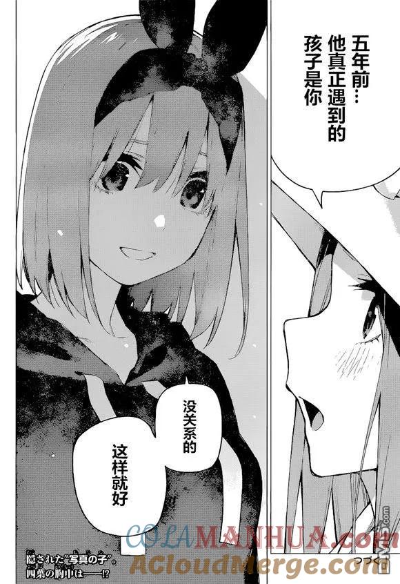 《五等分的花嫁》第86话 试看版 第19页